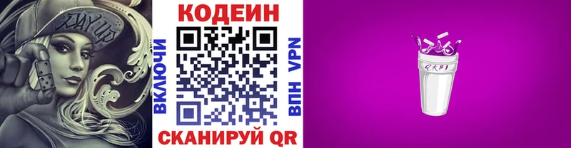 Codein напиток Lean (лин)  закладки  Куровское 