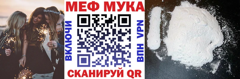 Меф мяу мяу мука Куровское